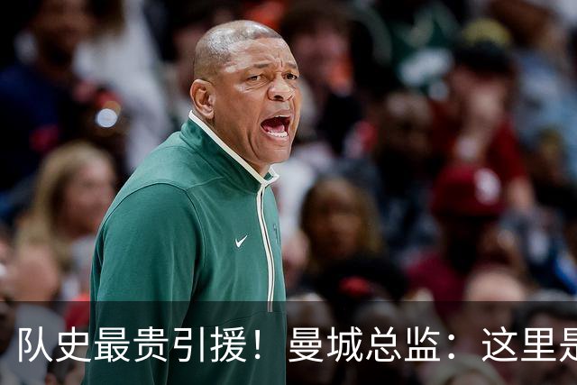 队史最贵引援！曼城总监：这里是安德森继续提升的最佳平台